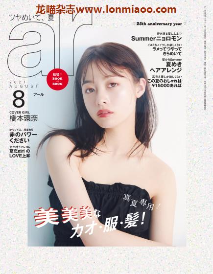 [日本版]ar 女性美容美发时尚穿搭PDF电子杂志 2021年8月刊